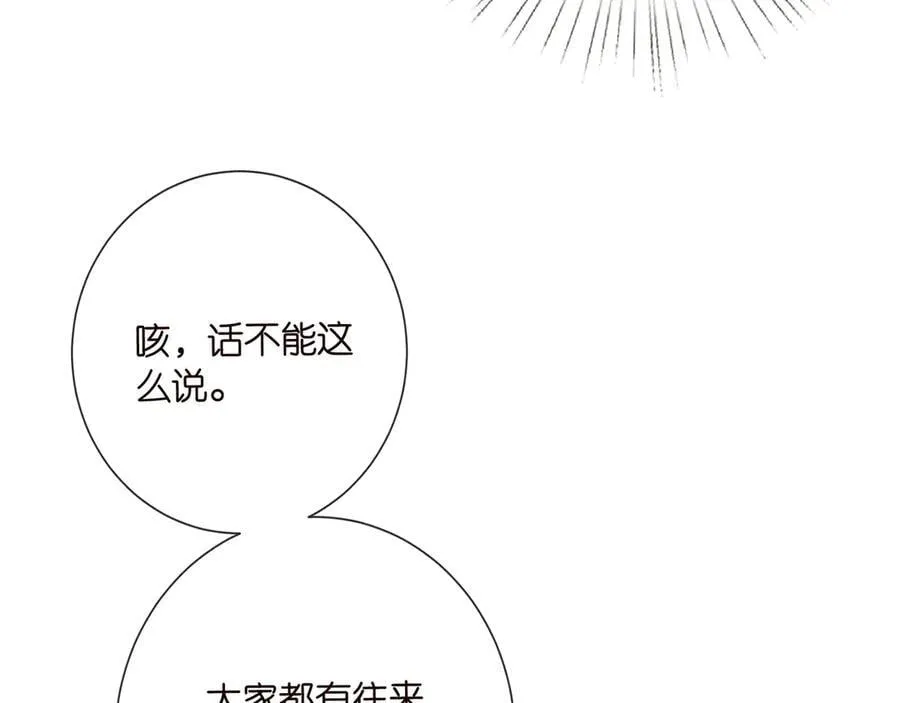第516话 我只在乎你的看法 第68页
