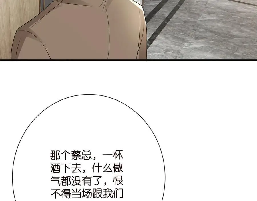 第516话 我只在乎你的看法 第98页