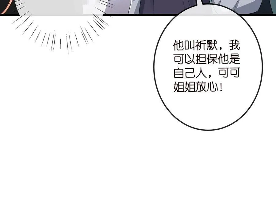 第518话 那个男人为她妥协了 第28页