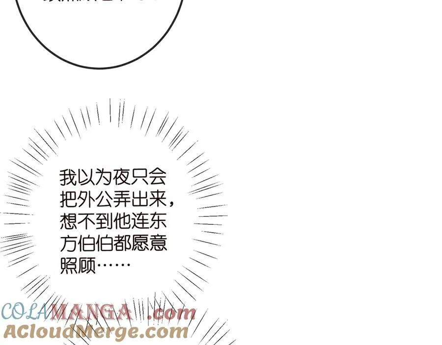 第518话 那个男人为她妥协了 第45页