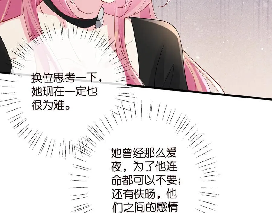 第518话 那个男人为她妥协了 第71页