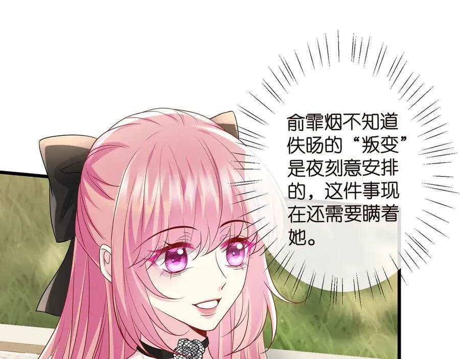第518话 那个男人为她妥协了 第83页