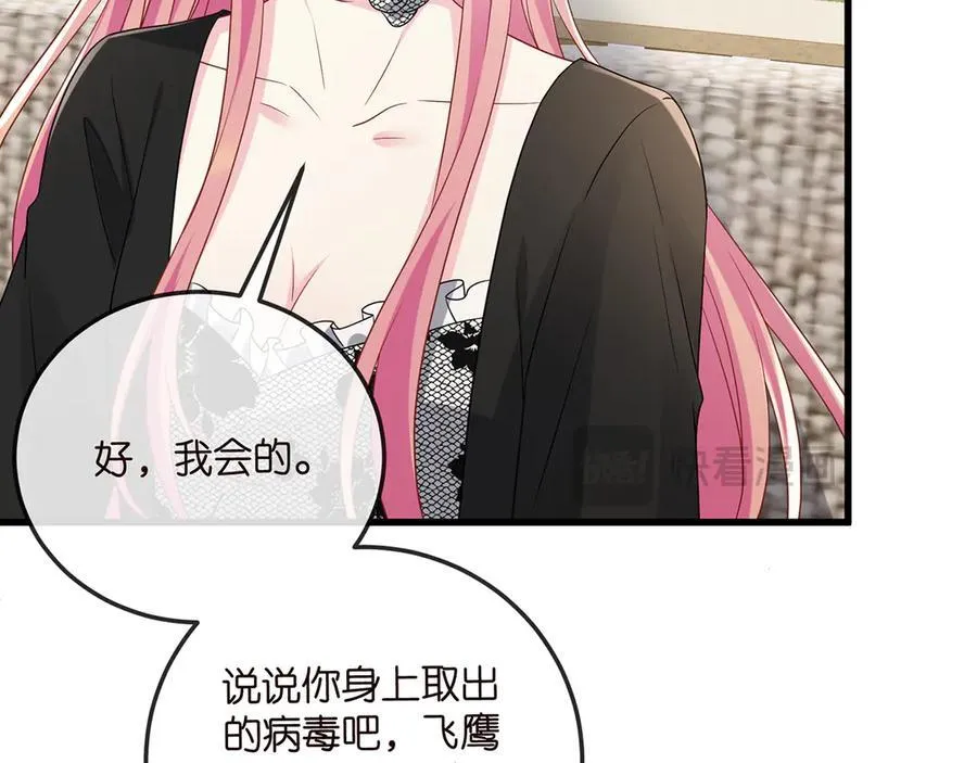 第518话 那个男人为她妥协了 第84页