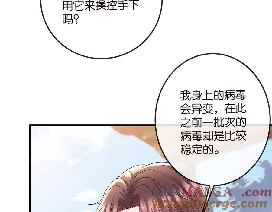 第518话 那个男人为她妥协了 第85页