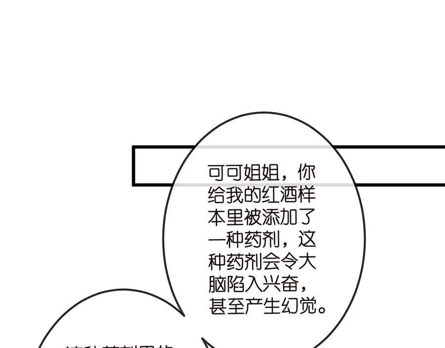第518话 那个男人为她妥协了 第90页