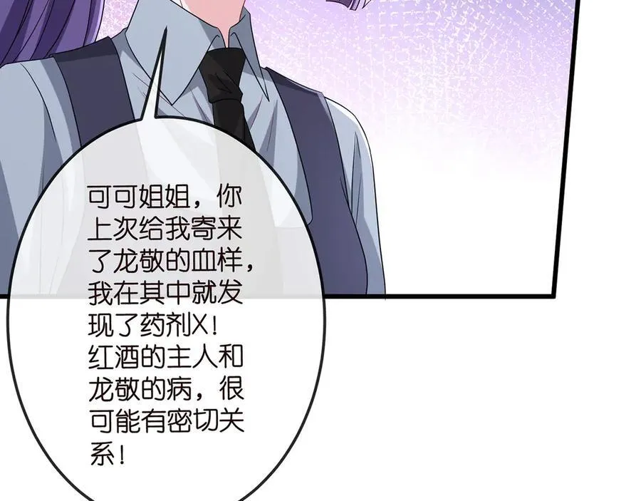 第518话 那个男人为她妥协了 第94页