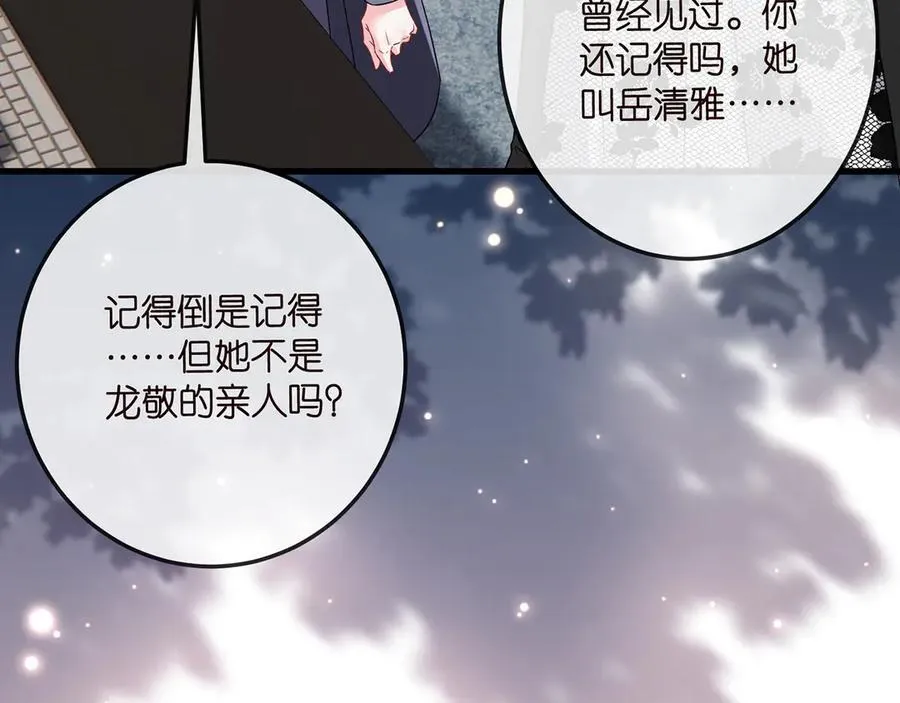 第518话 那个男人为她妥协了 第98页