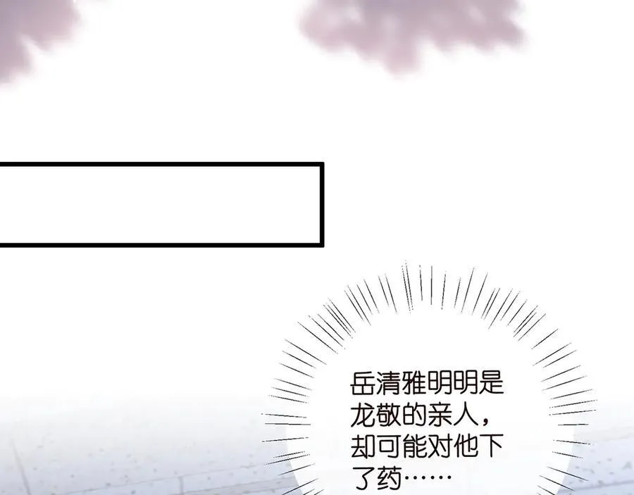 第518话 那个男人为她妥协了 第99页