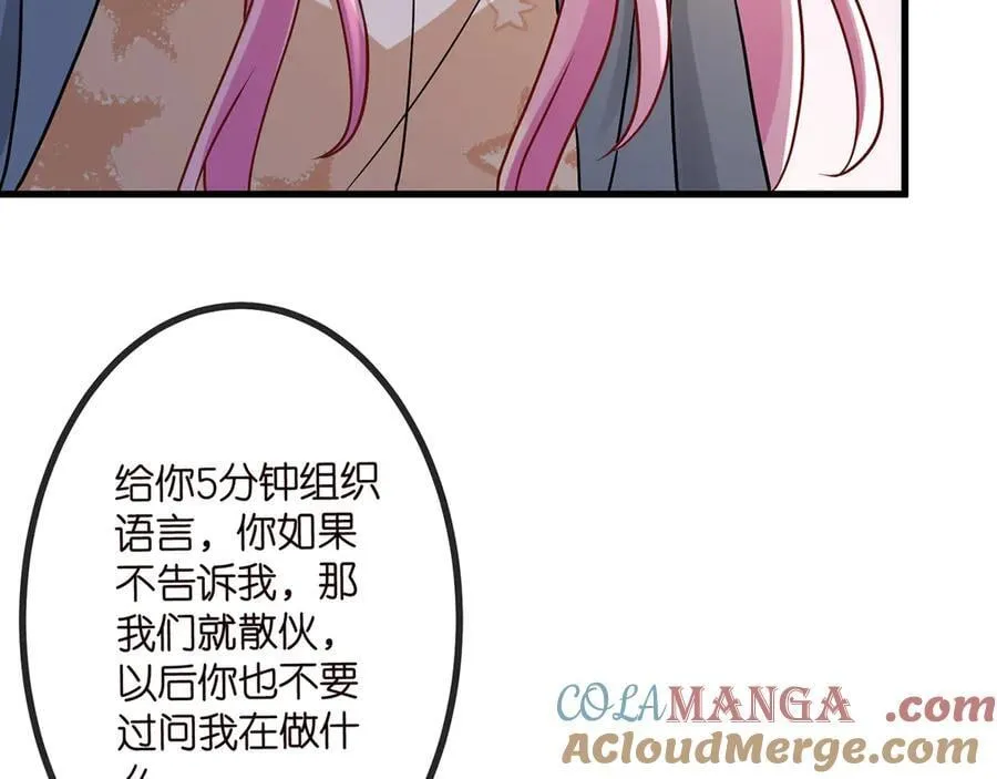 第519话 她怀孕了？！ 第9页