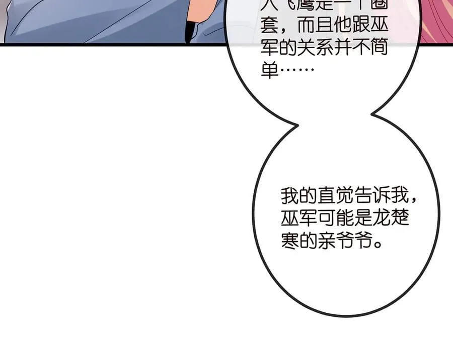 第519话 她怀孕了？！ 第35页
