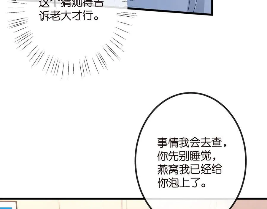第519话 她怀孕了？！ 第38页