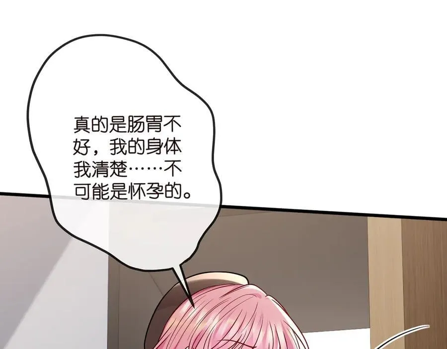 第519话 她怀孕了？！ 第68页