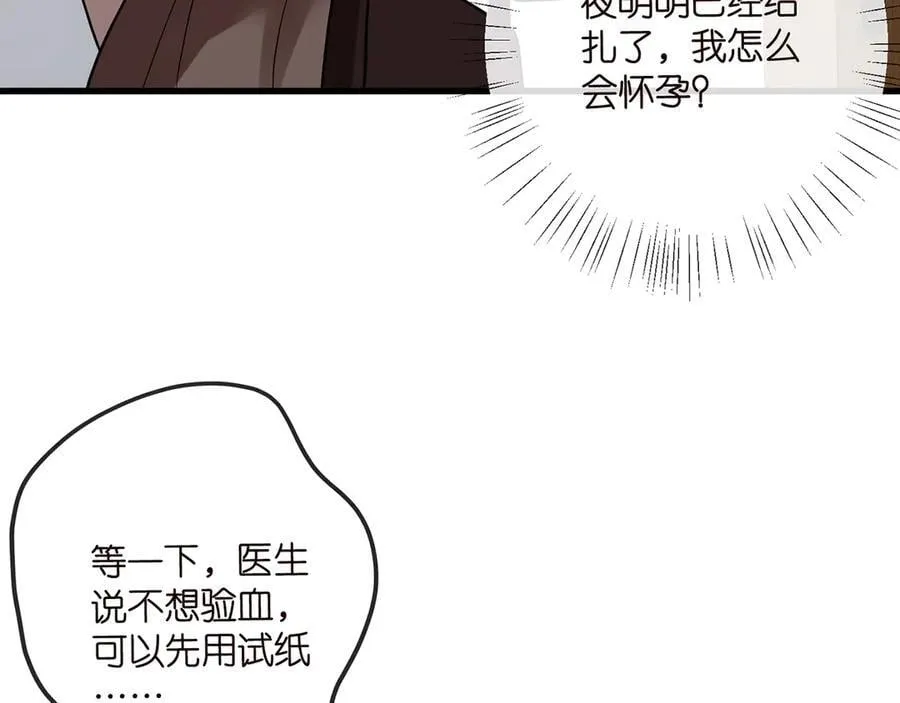 第519话 她怀孕了？！ 第70页