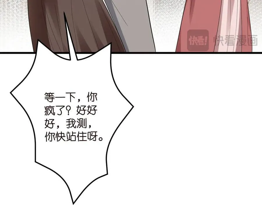 第519话 她怀孕了？！ 第82页