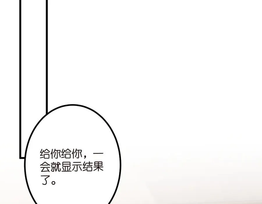 第519话 她怀孕了？！ 第86页