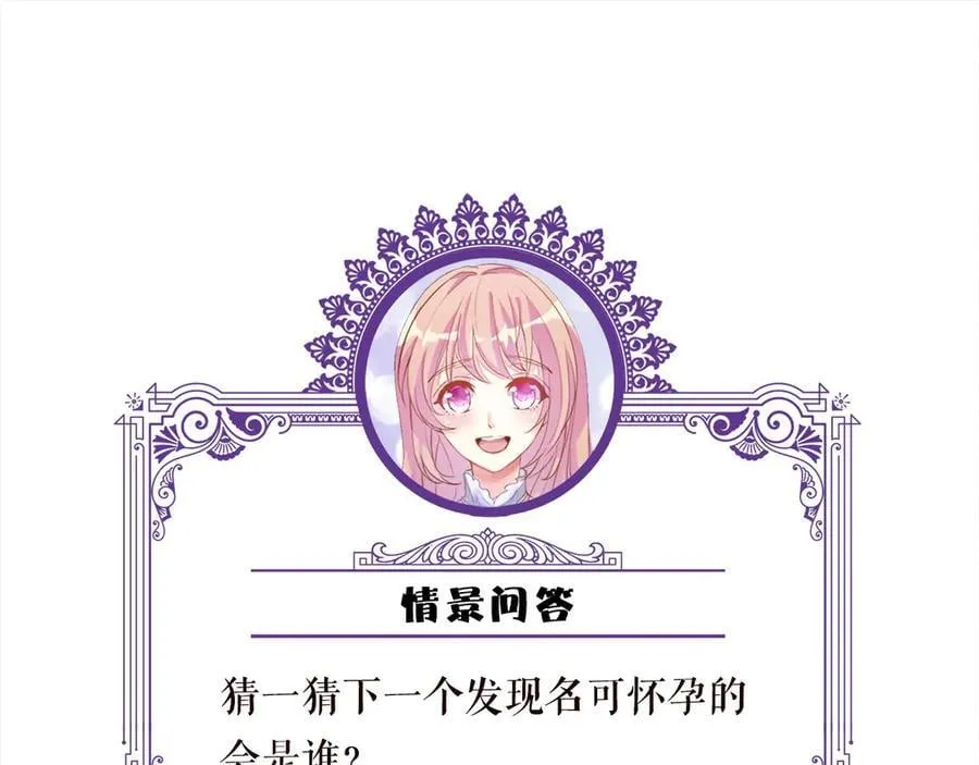 第519话 她怀孕了？！ 第102页