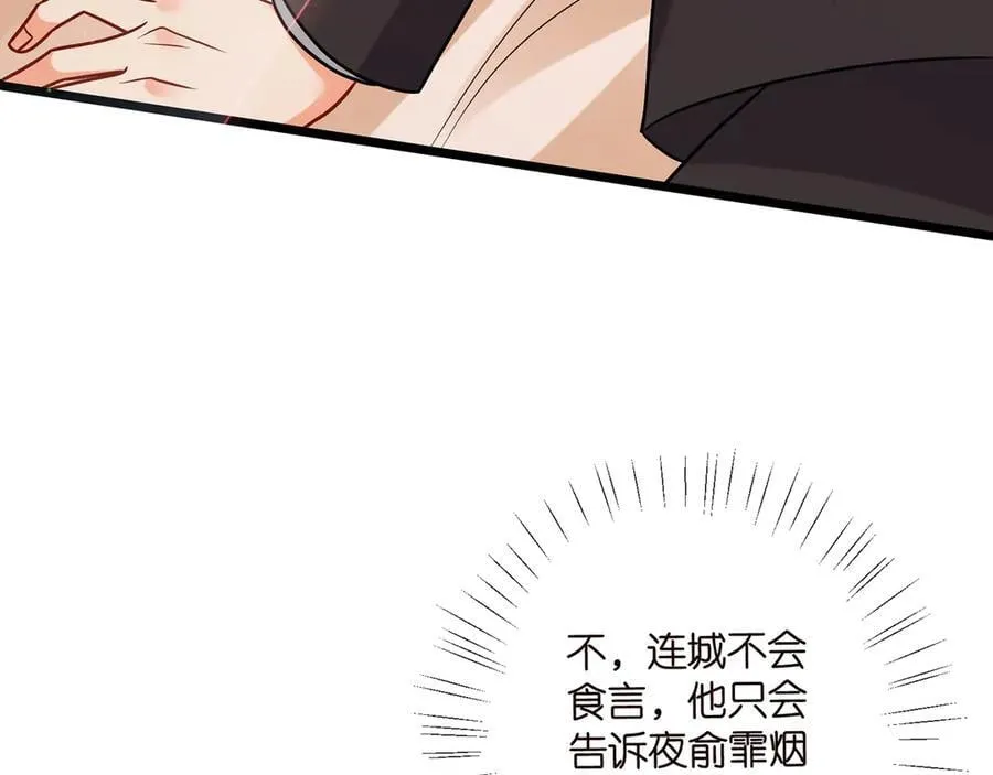 第520话 床边的男人 第99页