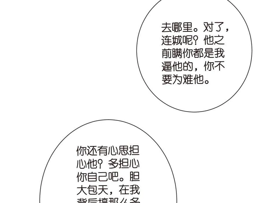 第521话 他是我的人 第8页