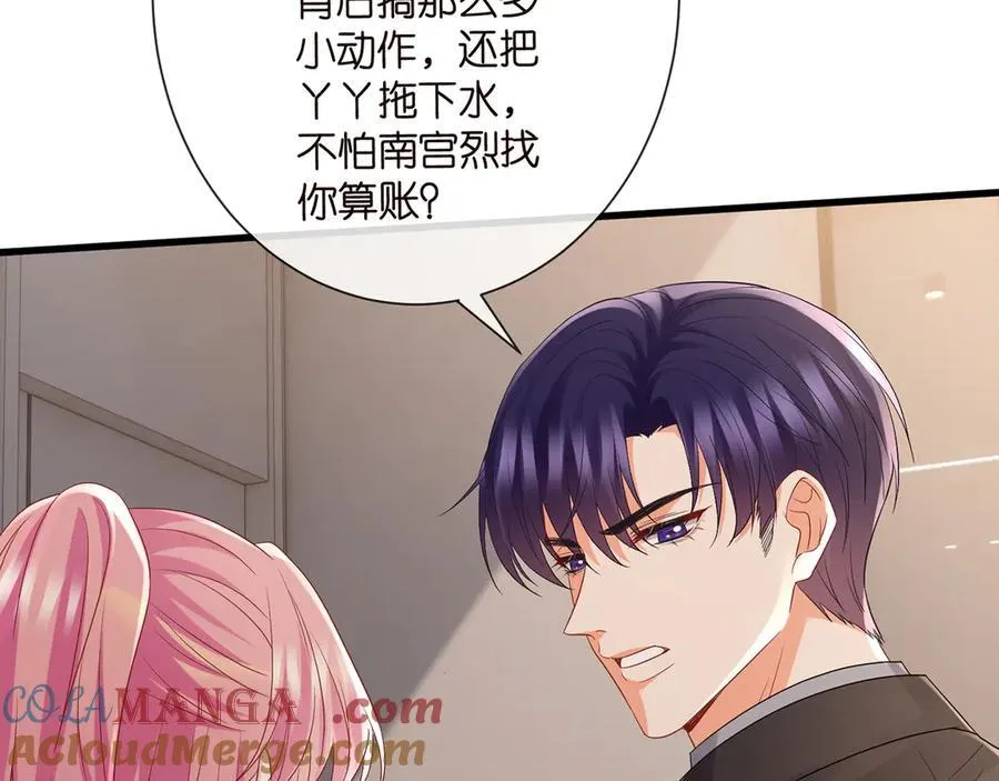 第521话 他是我的人 第9页