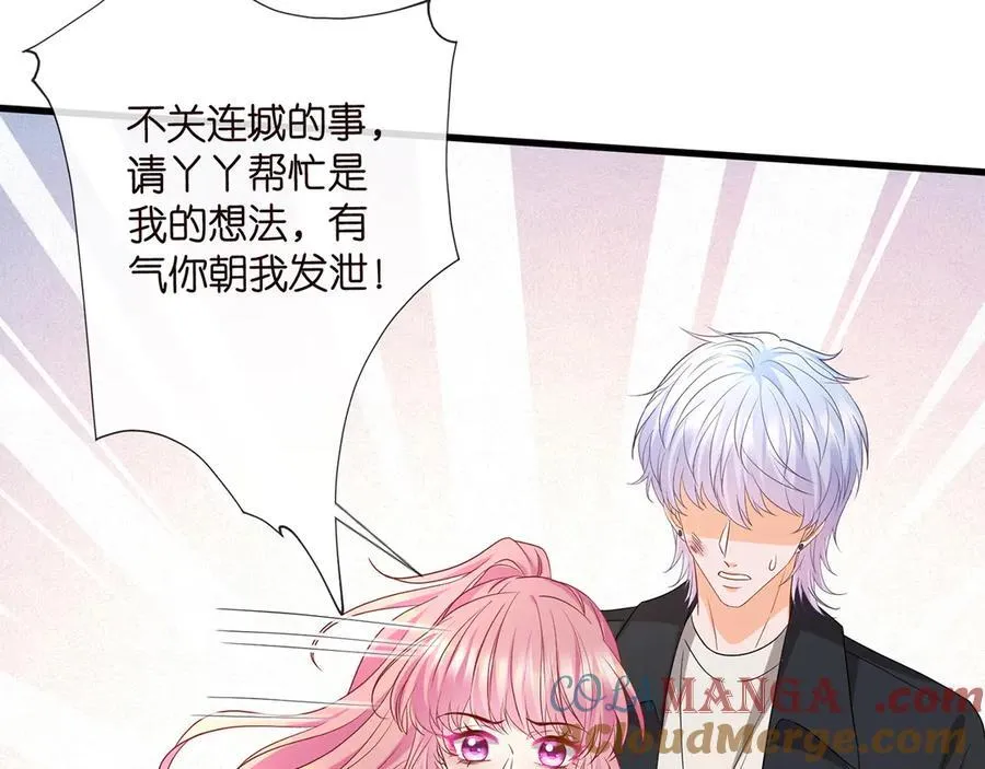 第521话 他是我的人 第21页