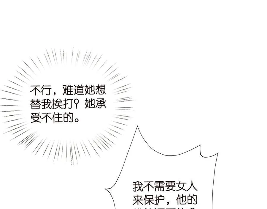 第521话 他是我的人 第26页