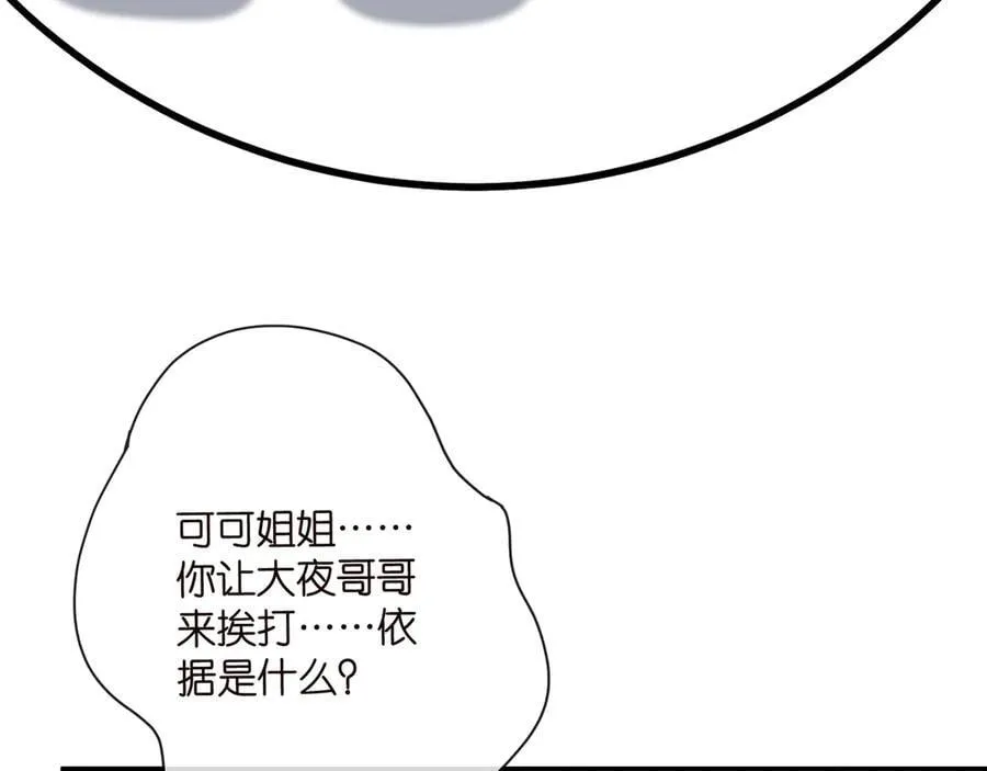 第521话 他是我的人 第39页