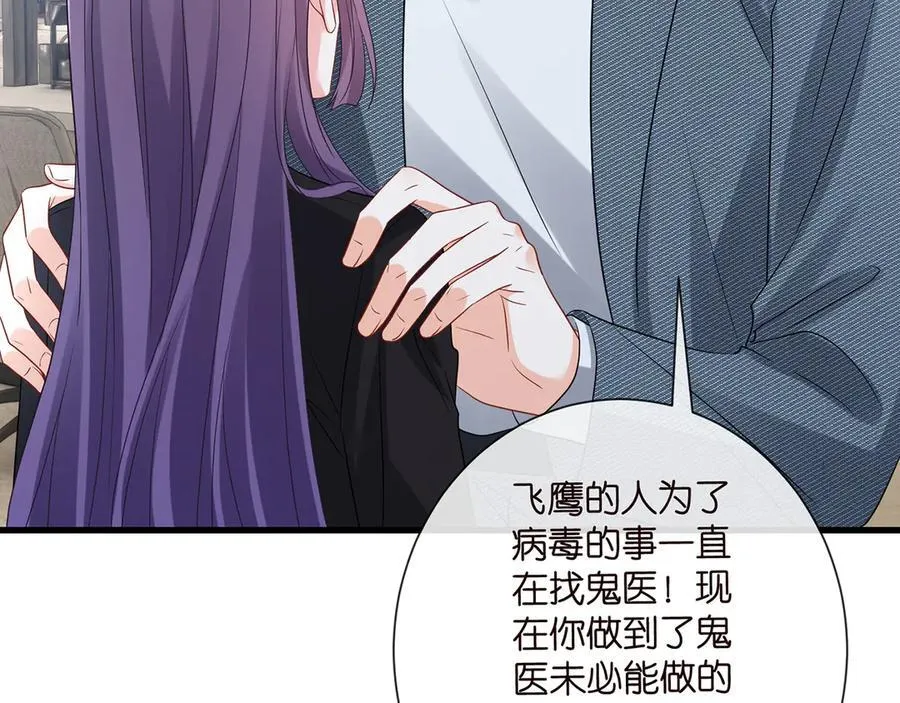 第521话 他是我的人 第67页