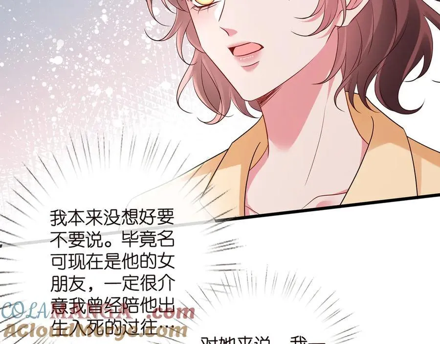 第521话 他是我的人 第85页