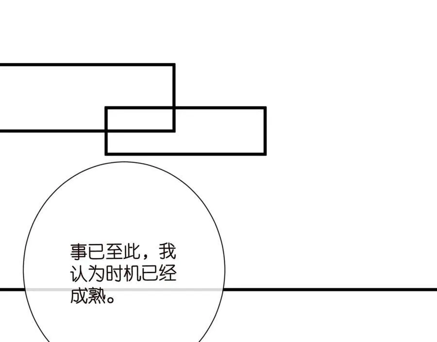 第521话 他是我的人 第95页