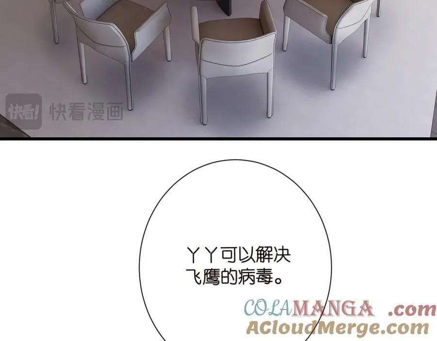 第521话 他是我的人 第97页
