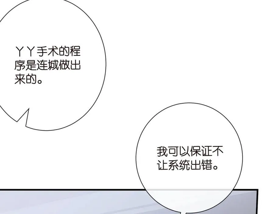 第521话 他是我的人 第100页