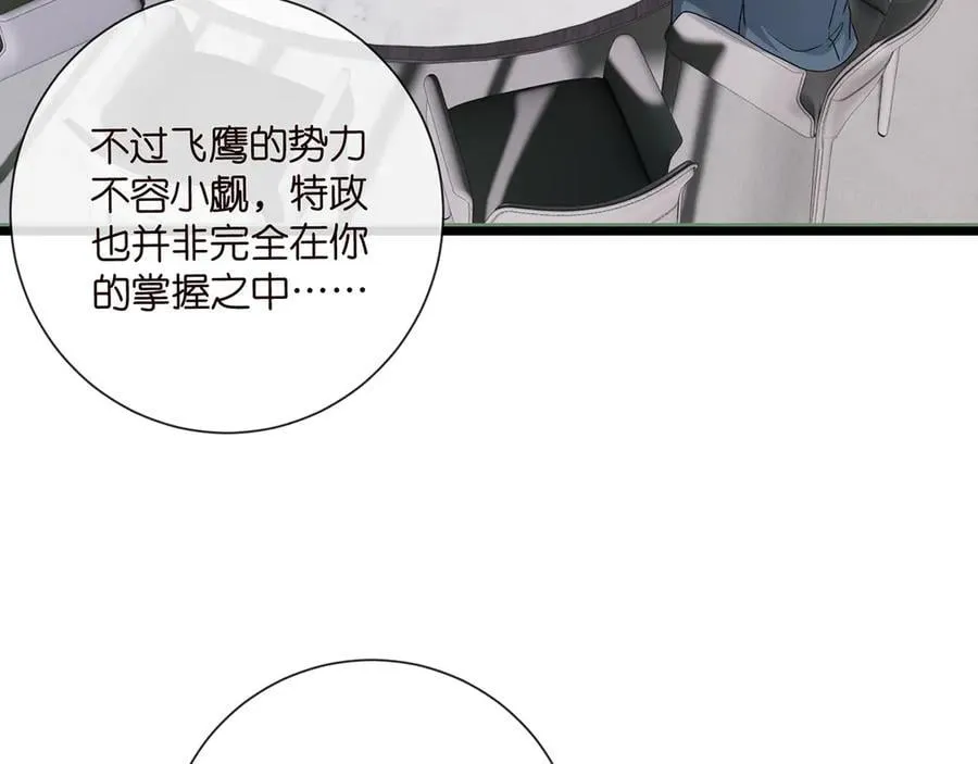 第522话 他也会抱其他女人吗？ 第6页