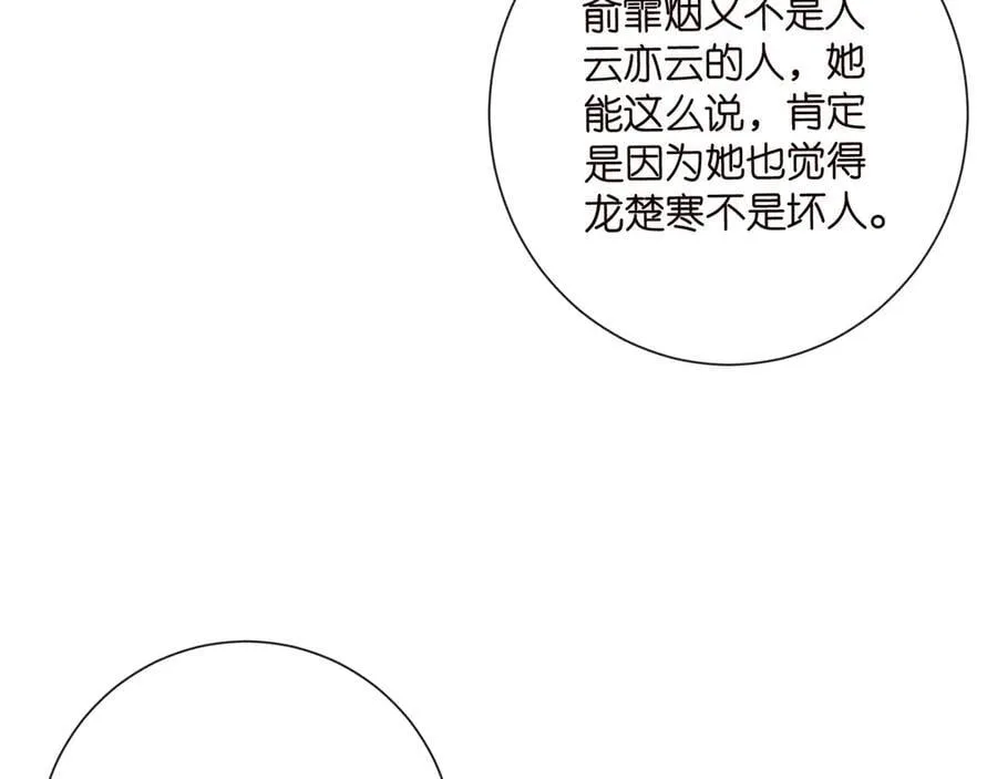 第522话 他也会抱其他女人吗？ 第11页