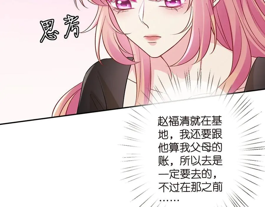 第522话 他也会抱其他女人吗？ 第96页
