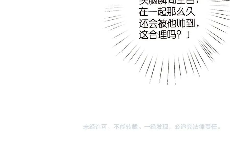 第522话 他也会抱其他女人吗？ 第106页