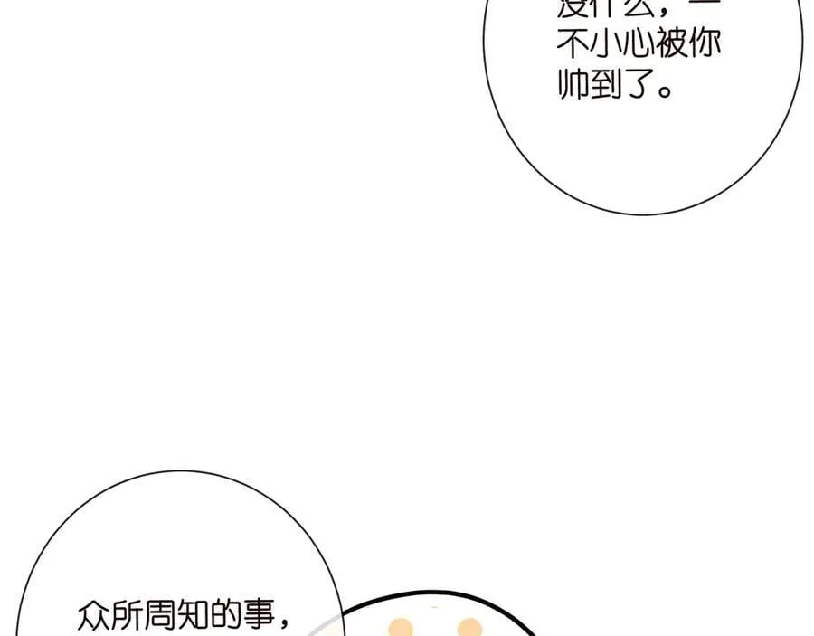 第523话 好男人第一守则 第7页