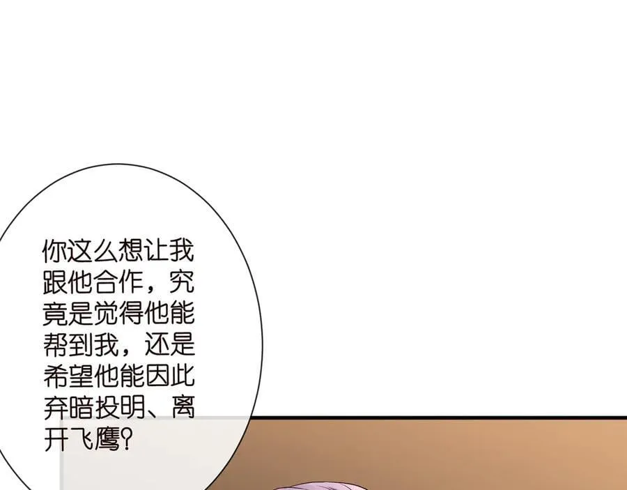 第523话 好男人第一守则 第19页