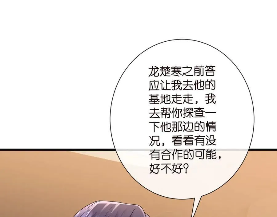 第523话 好男人第一守则 第30页