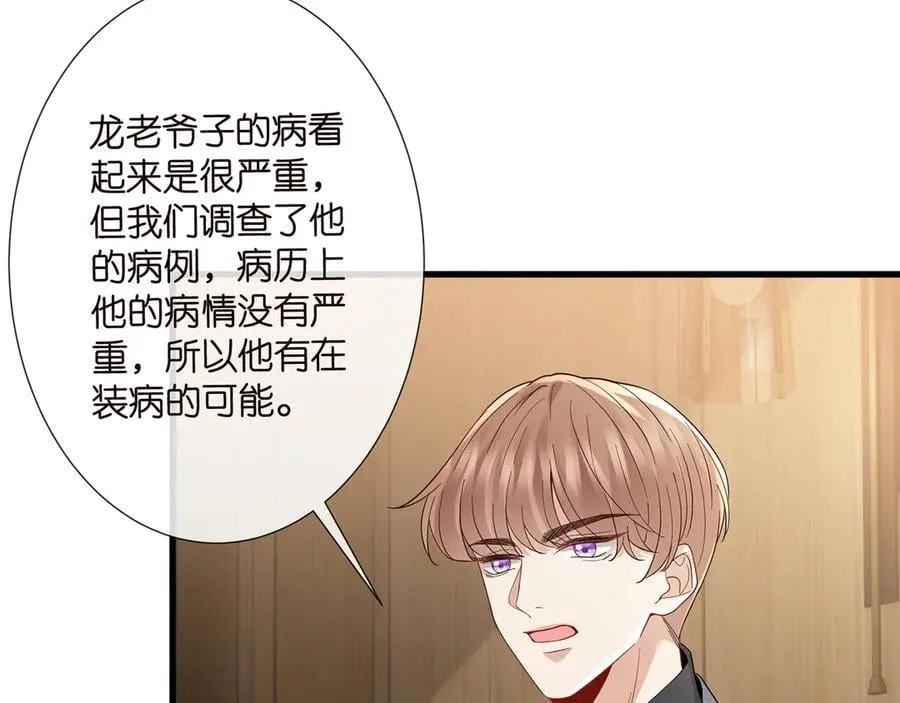 第523话 好男人第一守则 第87页
