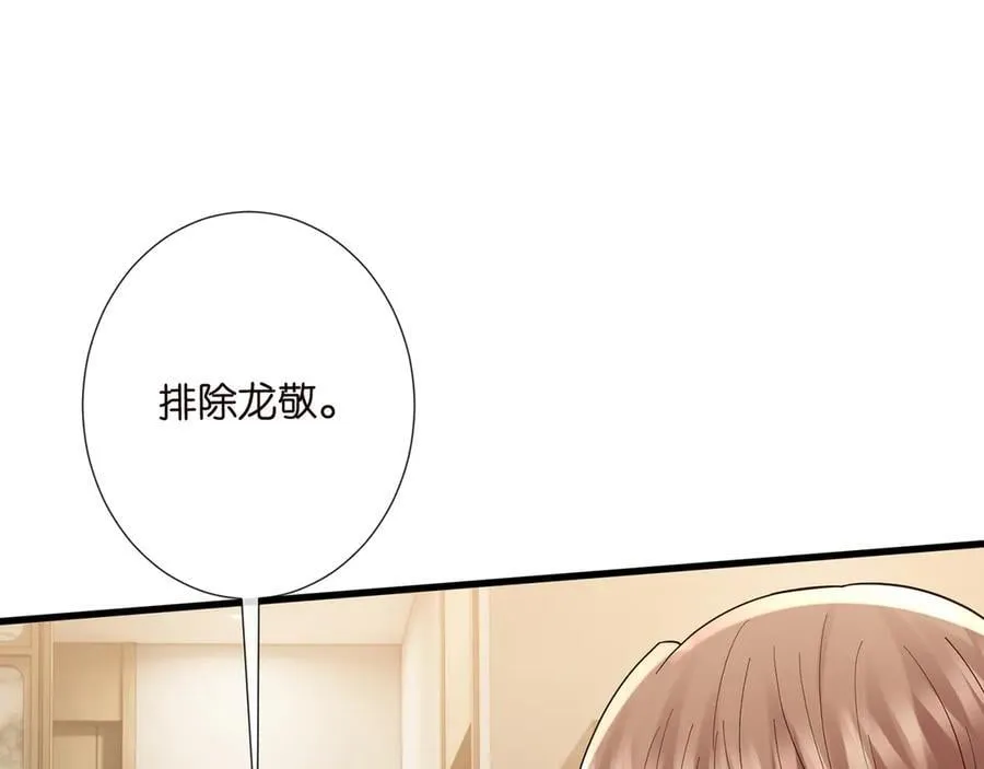 第523话 好男人第一守则 第95页