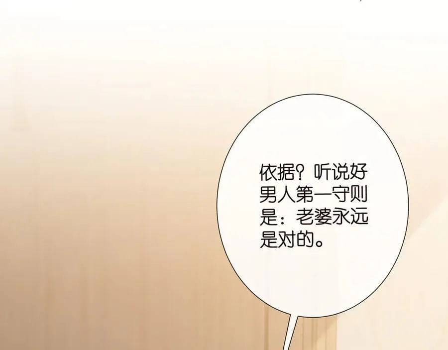第523话 好男人第一守则 第98页