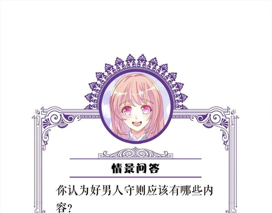 第523话 好男人第一守则 第106页