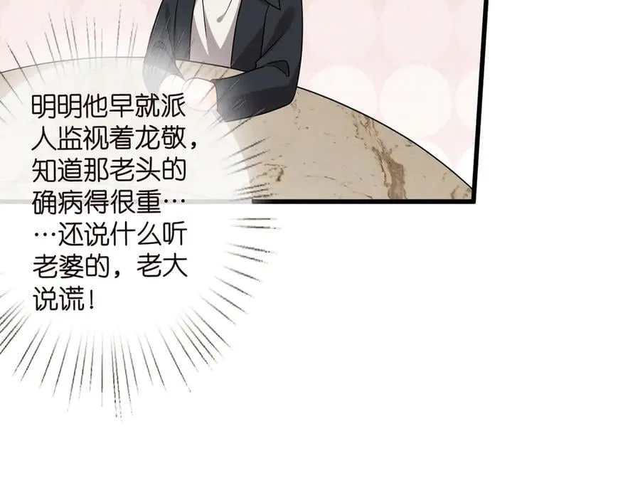 第524话 突然雄竞起来了 第8页