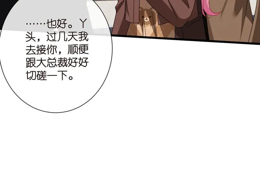 第525话 我那么大一个老婆呢 第14页