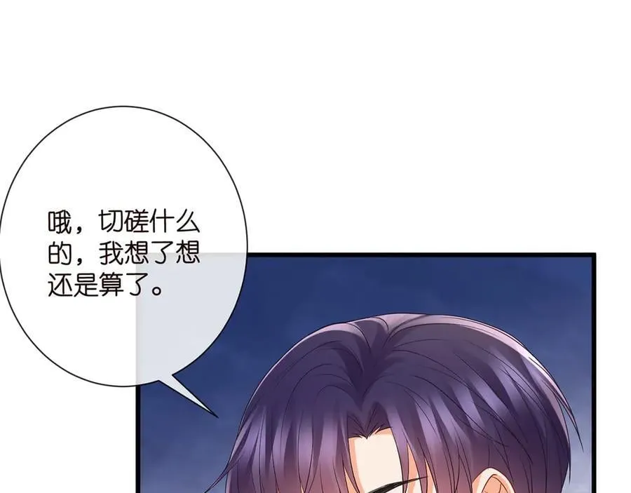 第525话 我那么大一个老婆呢 第15页