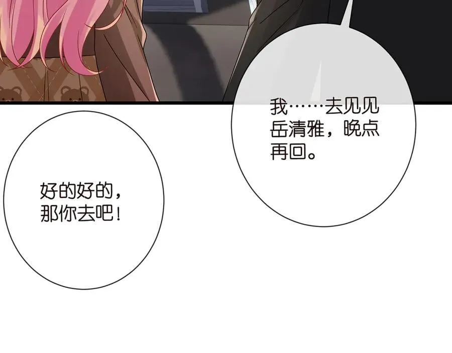 第525话 我那么大一个老婆呢 第32页