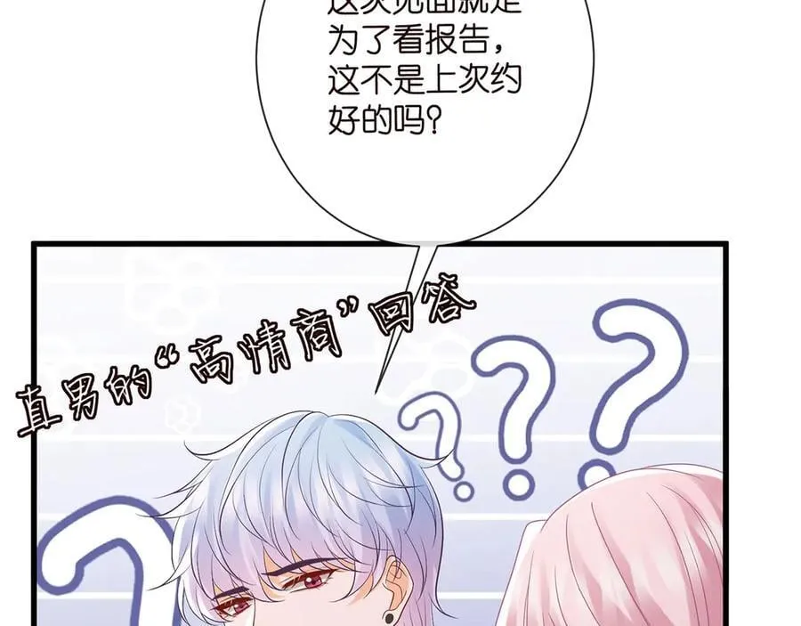第525话 我那么大一个老婆呢 第51页