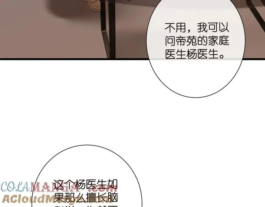 第525话 我那么大一个老婆呢 第61页