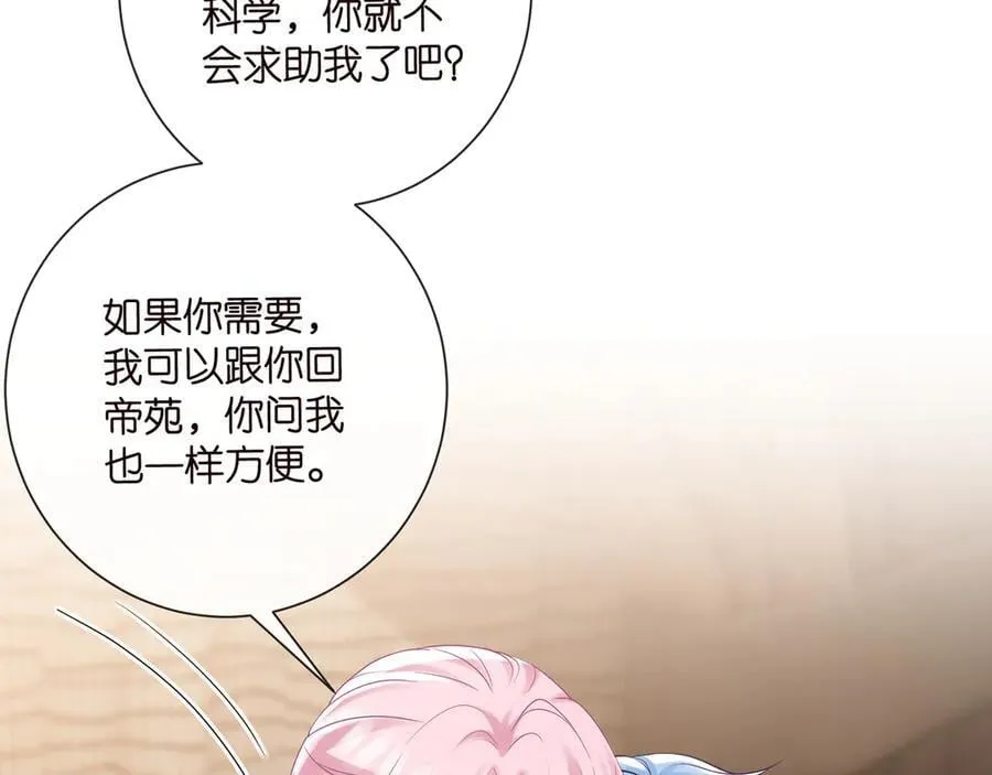 第525话 我那么大一个老婆呢 第62页