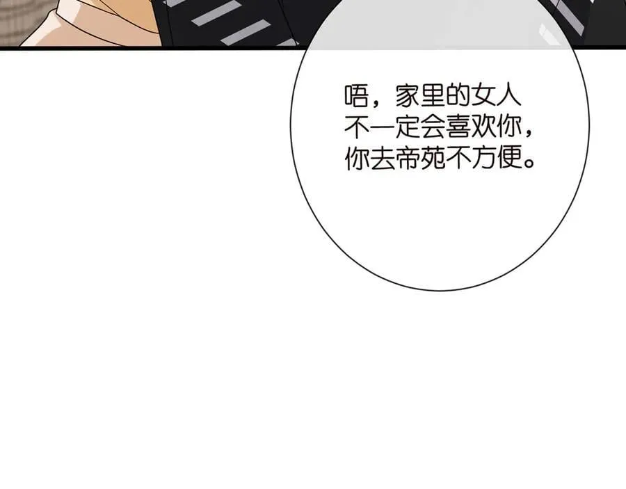 第525话 我那么大一个老婆呢 第64页